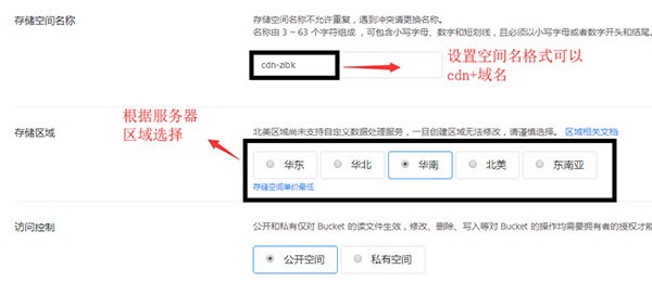 未备案域名怎么使用国内cdn(七牛云)加速网站？