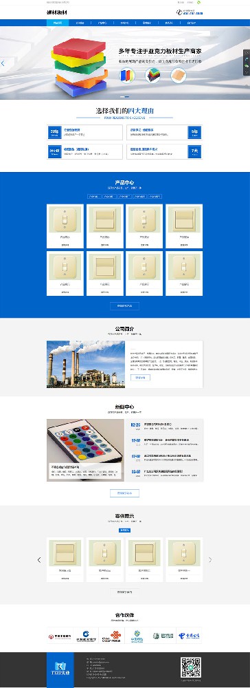 蓝色建材板材pbootcms网站模板 亚克力板材网站源码
