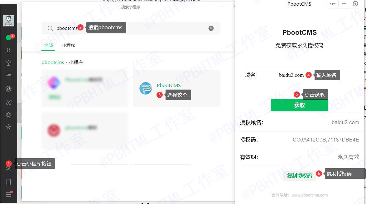pbootcms授权码免费获取（通过小程序获取）