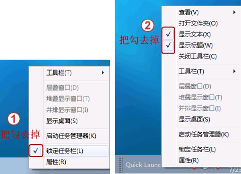 如何打开Win7快速启动栏