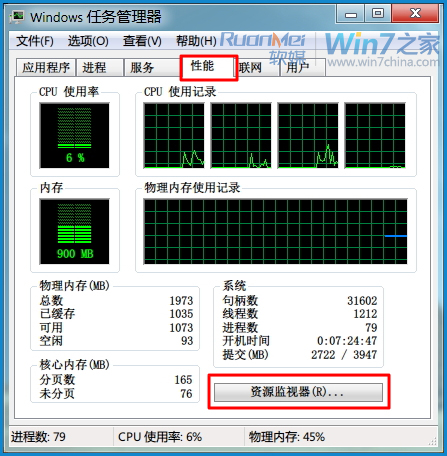 巧用Win7资源监视器查看QQ好友IP