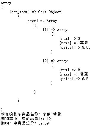php购物车类