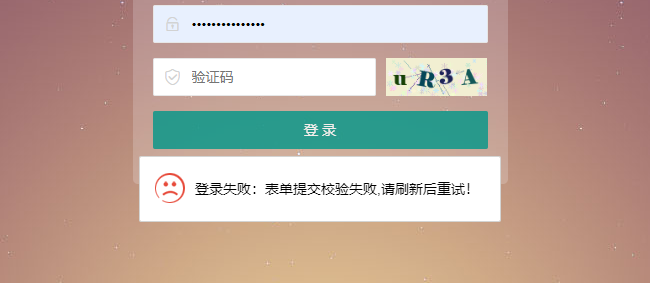 pbootcms提示：登录失败:表单提交校验失败,请刷新后重试!