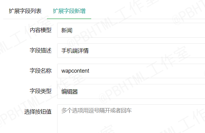 pbootcms新增扩展标签实现单独手机端详情判断